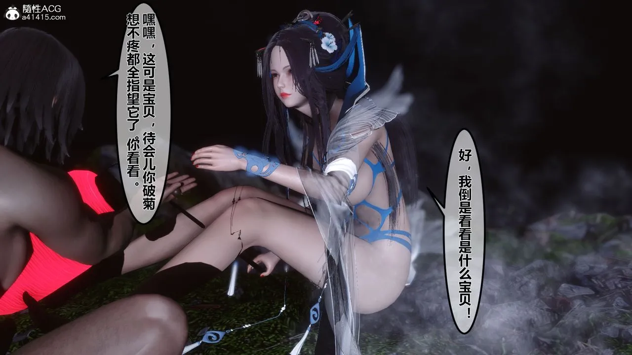 [3D]黄蓉传 - 第09话 - page 9