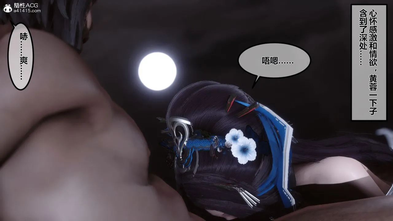 [3D]黄蓉传 - 第09话 - page 17