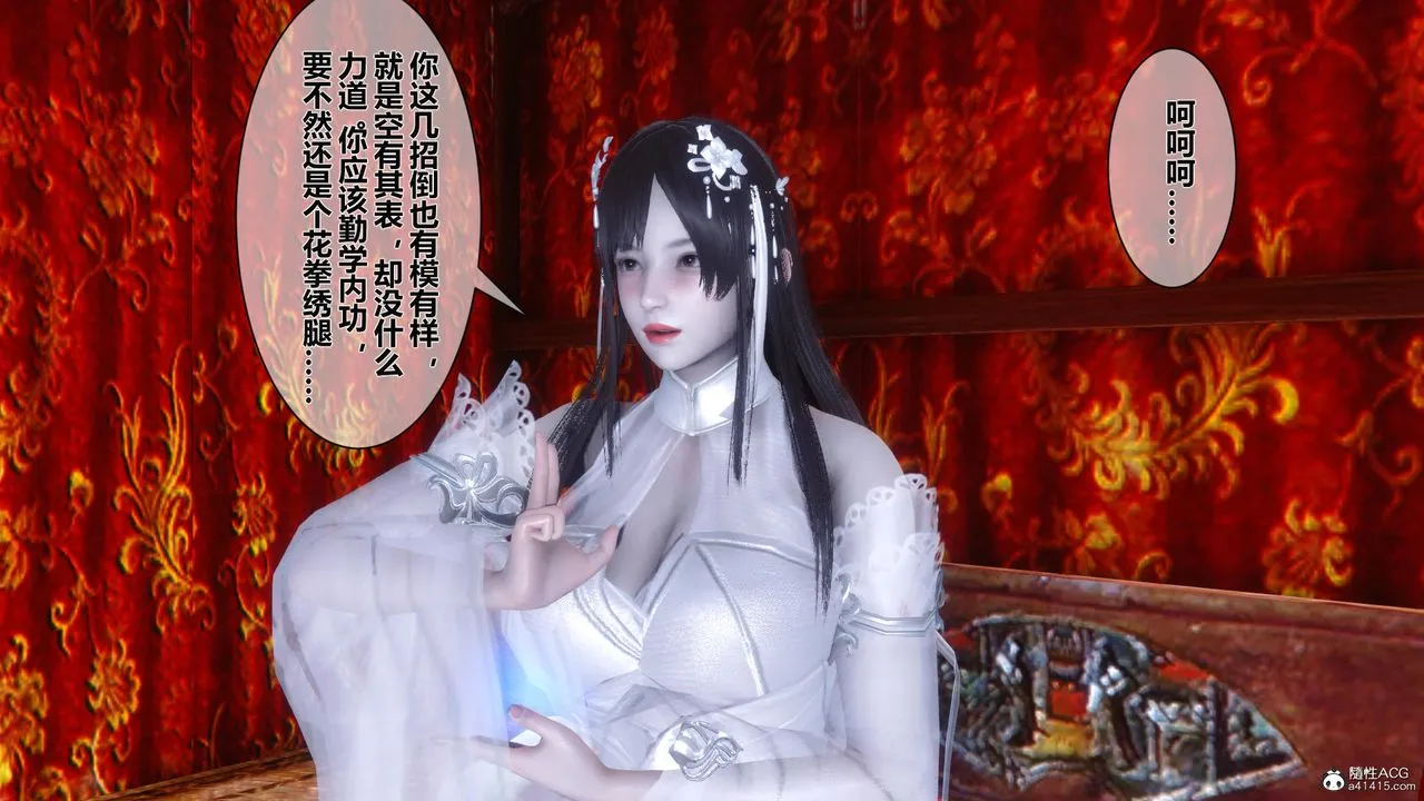 [3D]黄蓉传 - 第23话 - page 3