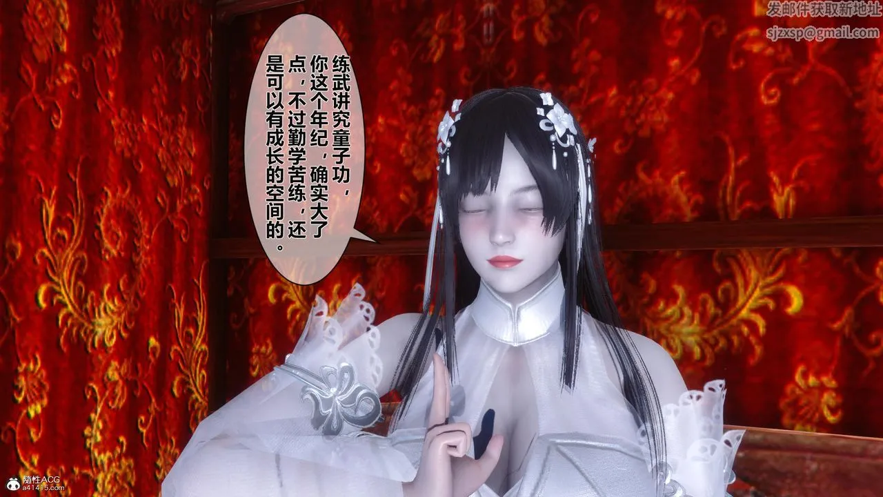 [3D]黄蓉传 - 第23话 - page 5