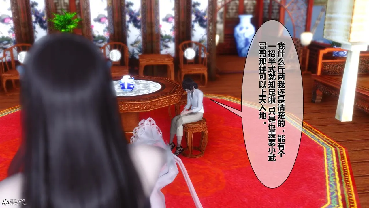[3D]黄蓉传 - 第23话 - page 6