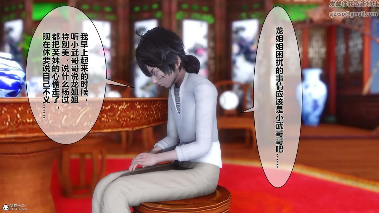 [3D]黄蓉传 - 第23话 - page 8