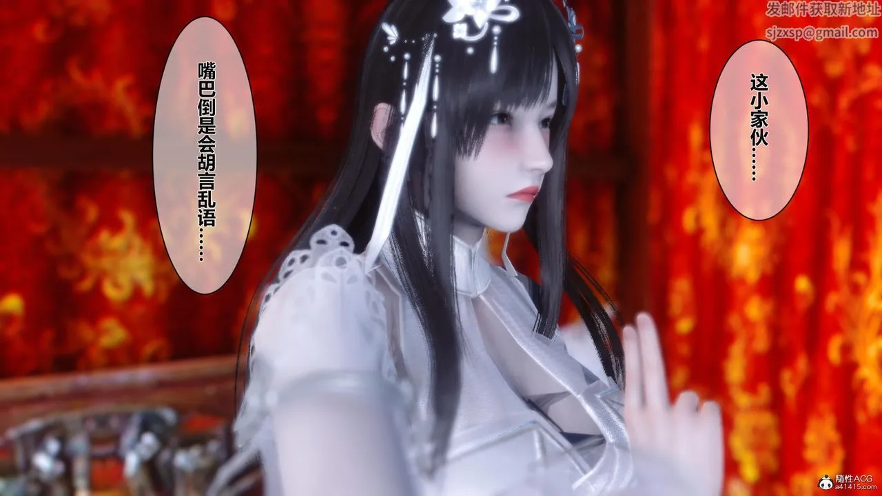[3D]黄蓉传 - 第23话 - page 12