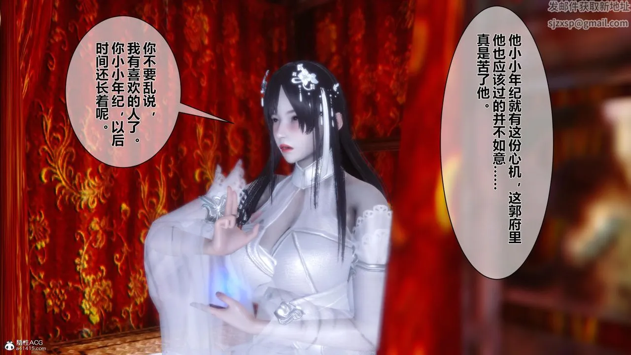 [3D]黄蓉传 - 第23话 - page 13