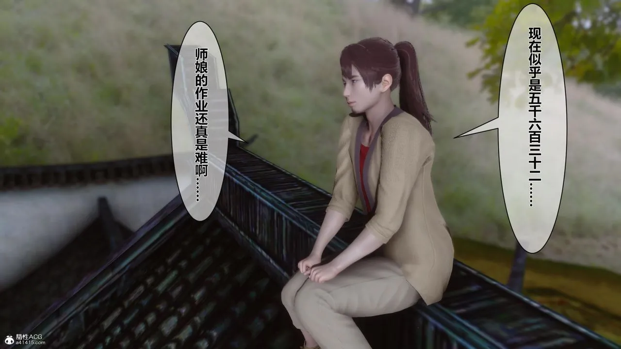 [3D]黄蓉传 - 第23话 - page 23