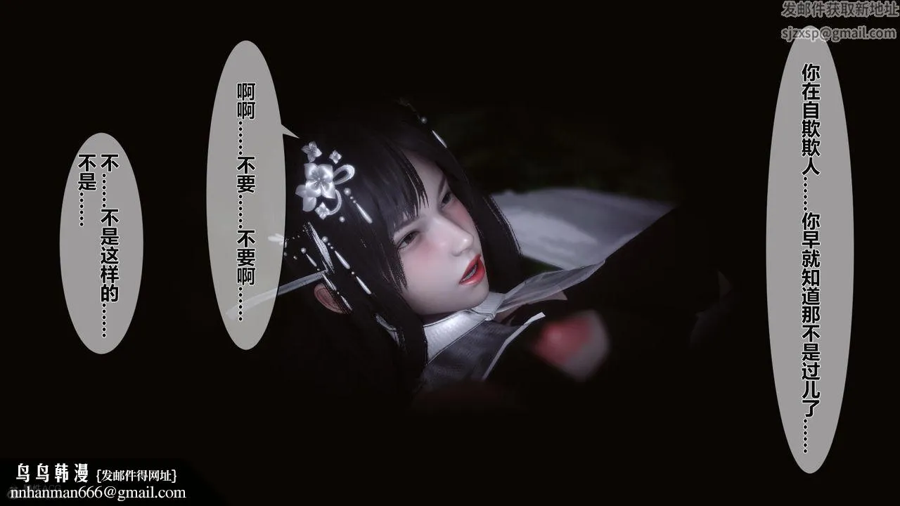 [3D]黄蓉传 - 第23话 - page 27