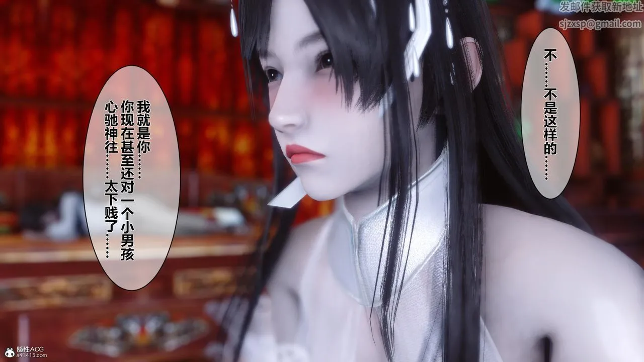 [3D]黄蓉传 - 第23话 - page 29