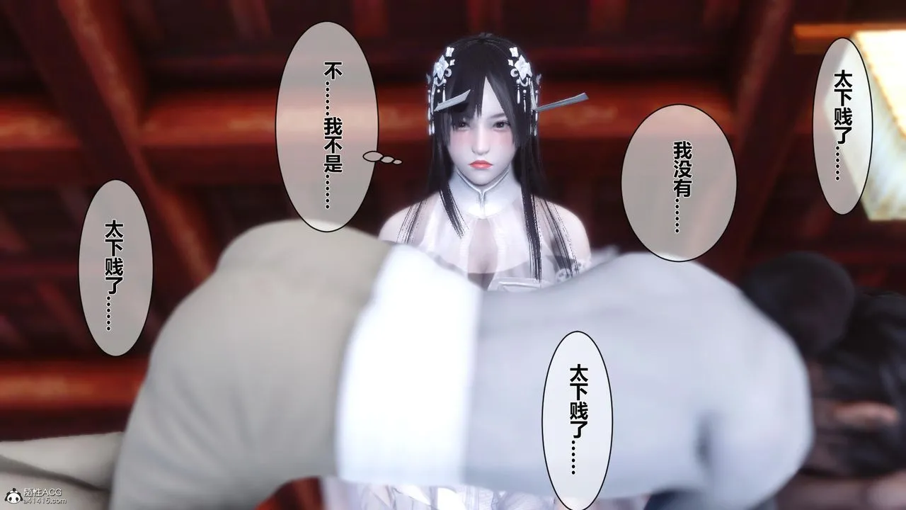 [3D]黄蓉传 - 第23话 - page 30