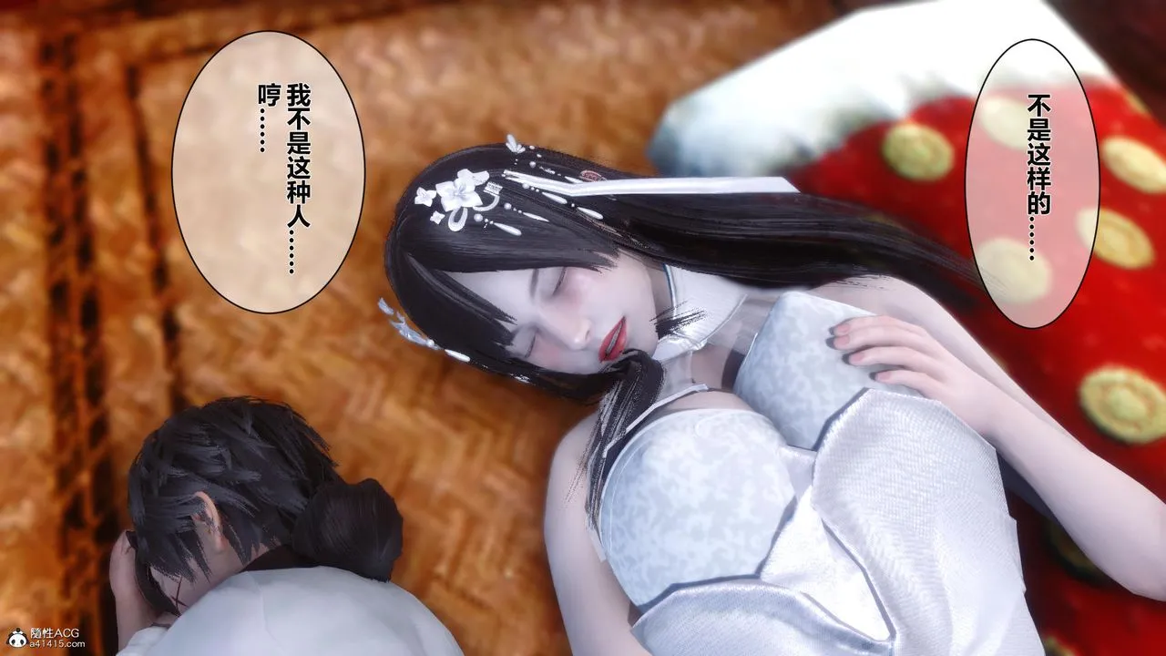 [3D]黄蓉传 - 第23话 - page 46