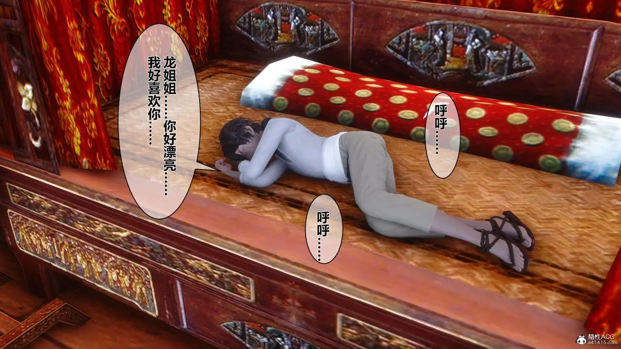 [3D]黄蓉传 - 第23话 - page 49