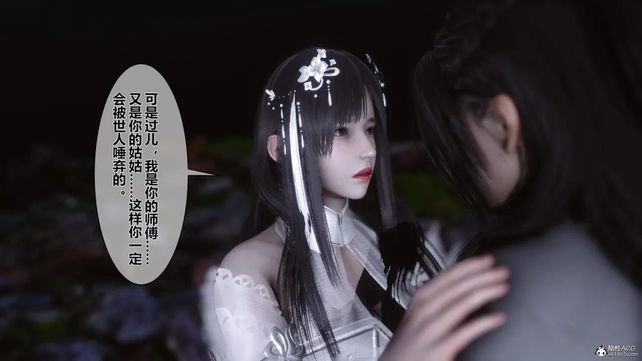 [3D]黄蓉传 - 第20话 - page 6