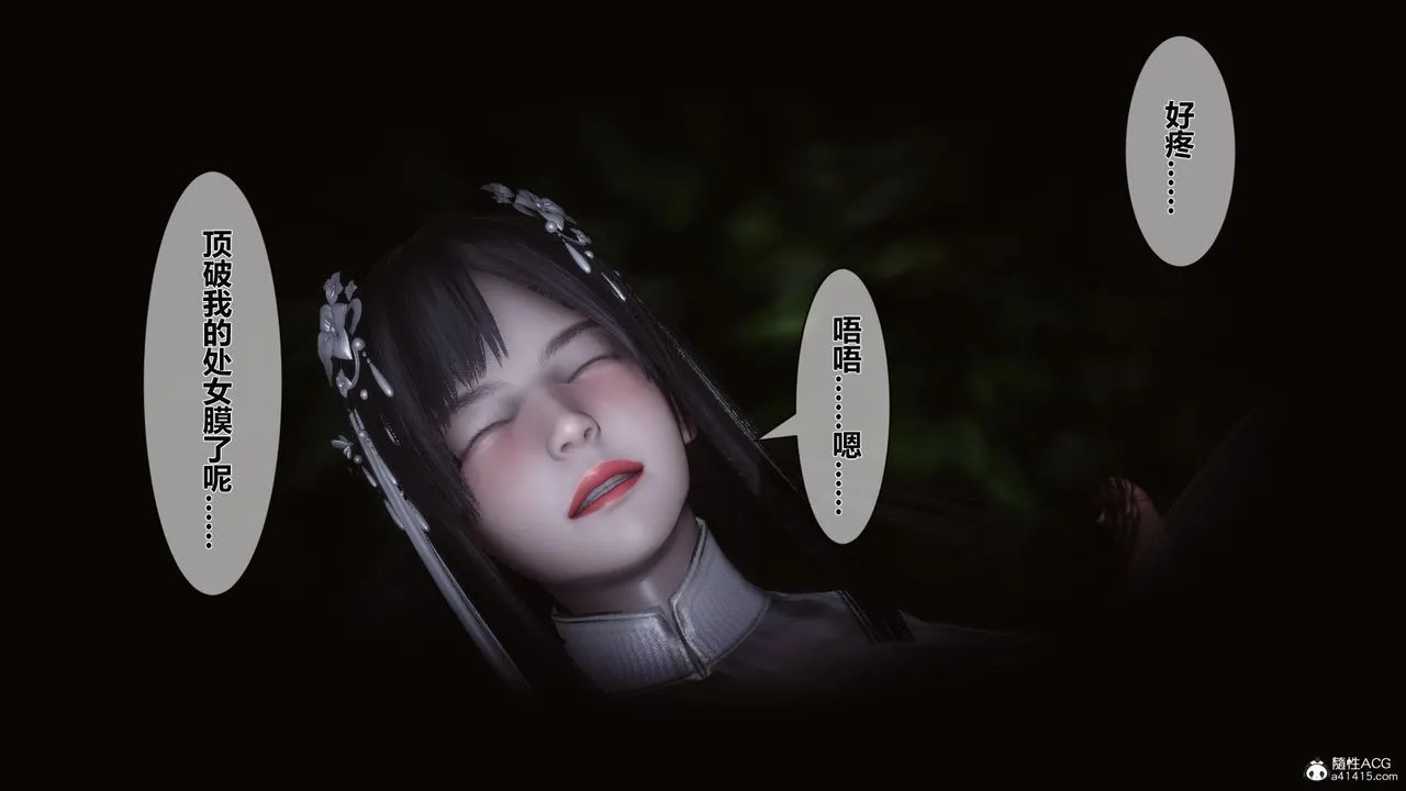 [3D]黄蓉传 - 第20话 - page 20