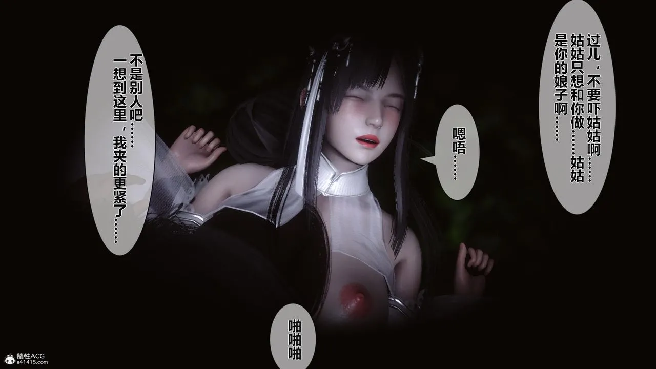 [3D]黄蓉传 - 第20话 - page 24