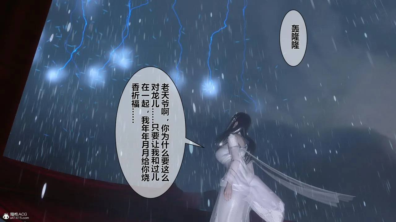 [3D]黄蓉传 - 第20话 - page 28