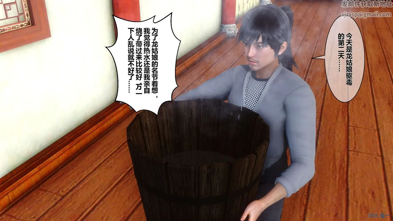 [3D]黄蓉传 - 第41话 - page 3