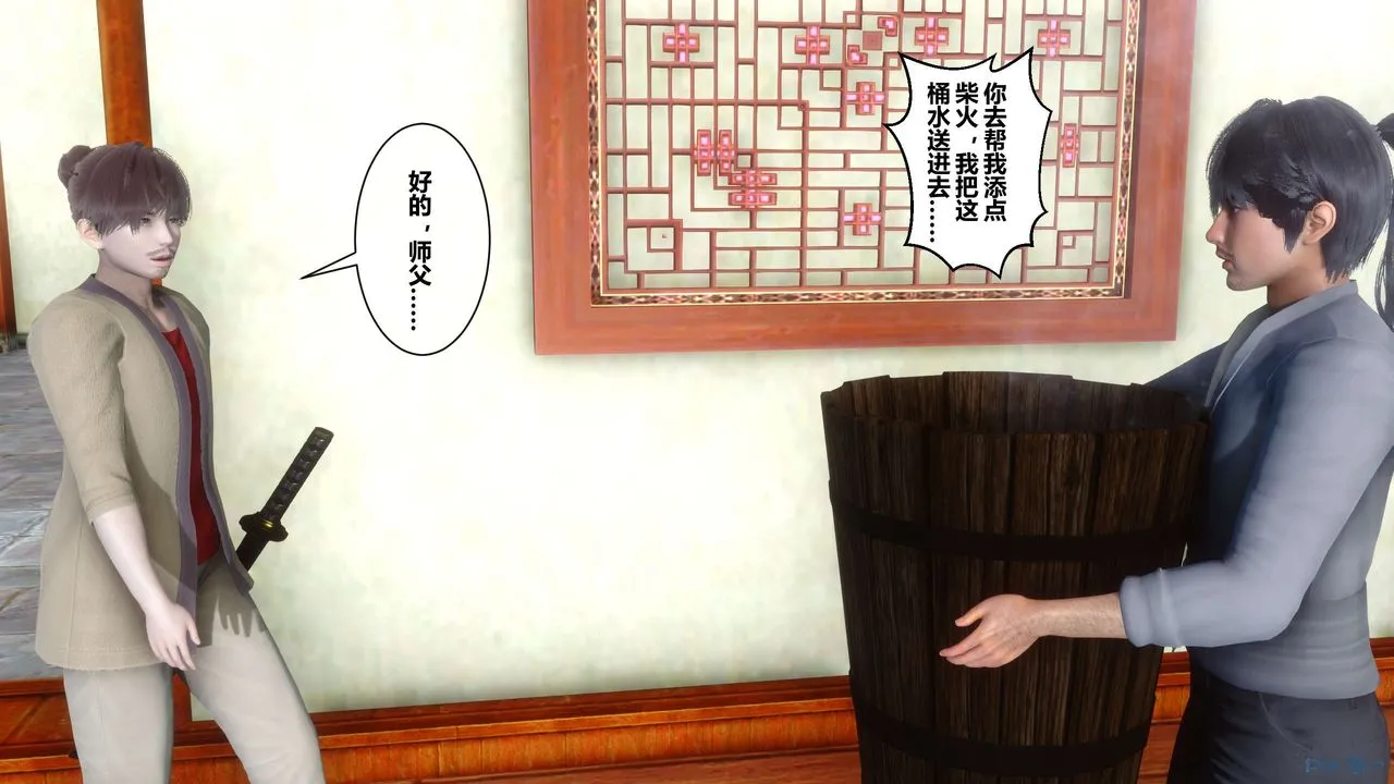 [3D]黄蓉传 - 第41话 - page 4