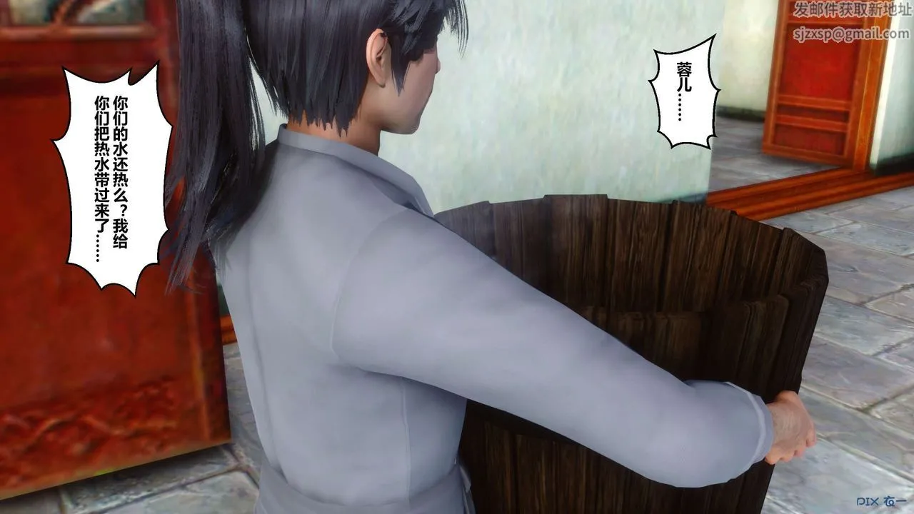 [3D]黄蓉传 - 第41话 - page 5