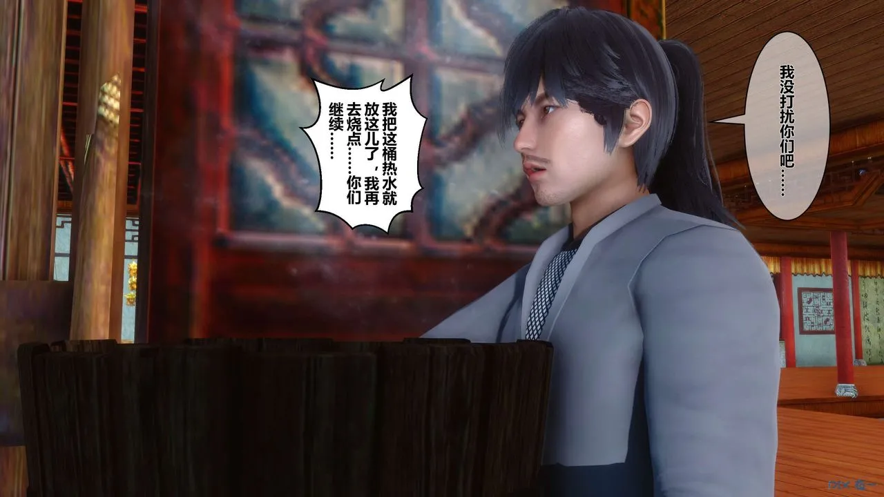 [3D]黄蓉传 - 第41话 - page 9