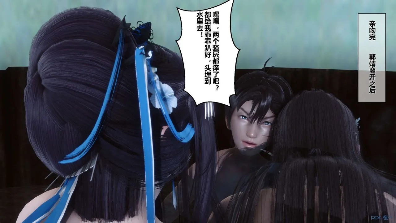 [3D]黄蓉传 - 第41话 - page 12