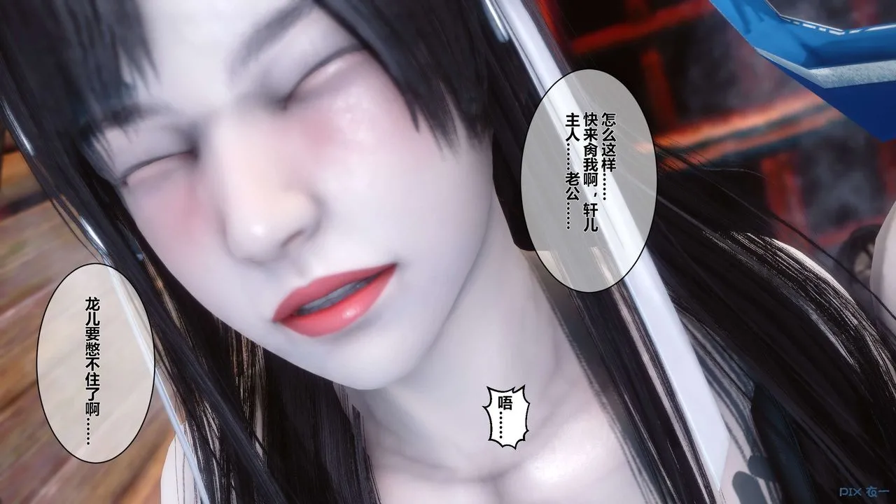 [3D]黄蓉传 - 第41话 - page 20