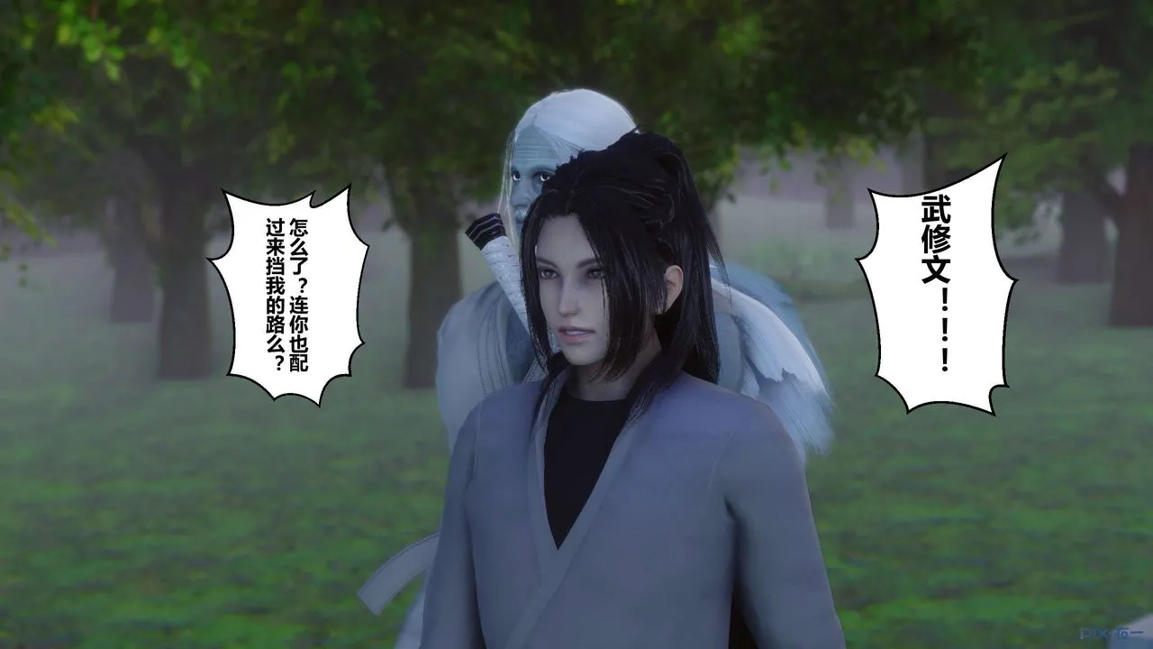 [3D]黄蓉传 - 第41话 - page 36