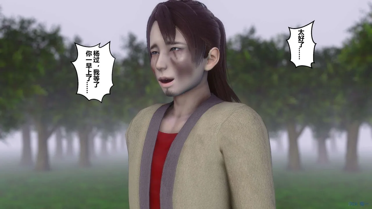 [3D]黄蓉传 - 第41话 - page 37