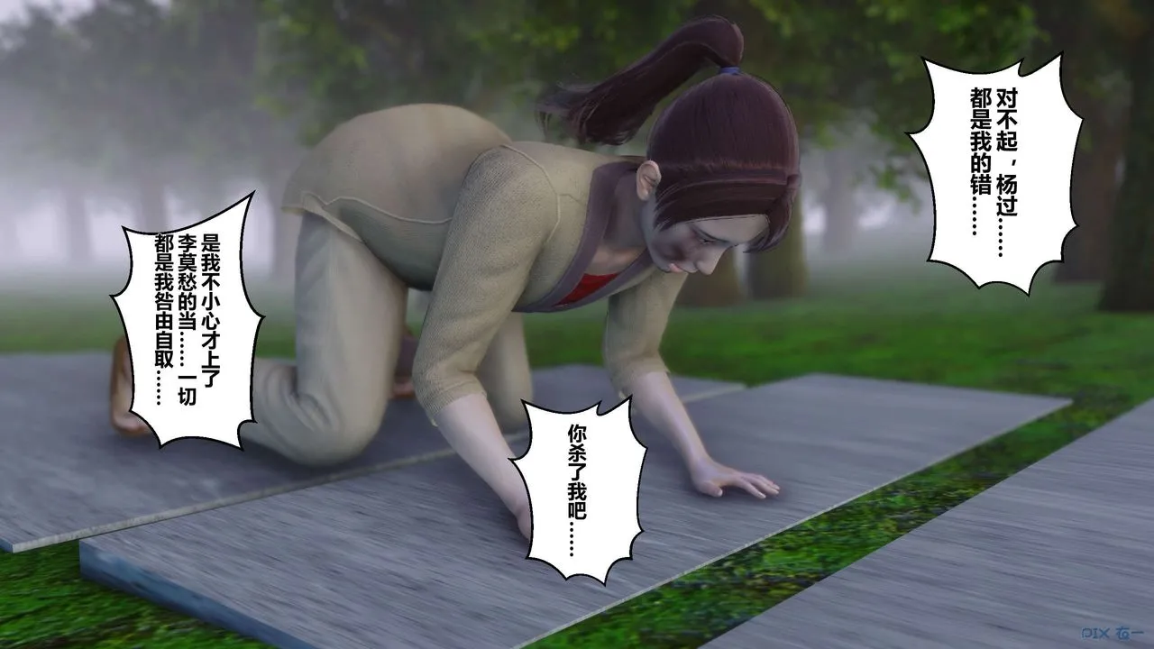 [3D]黄蓉传 - 第41话 - page 39