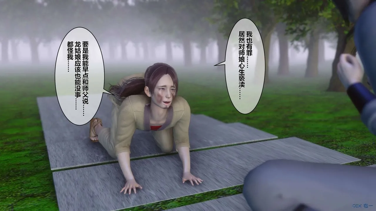 [3D]黄蓉传 - 第41话 - page 42