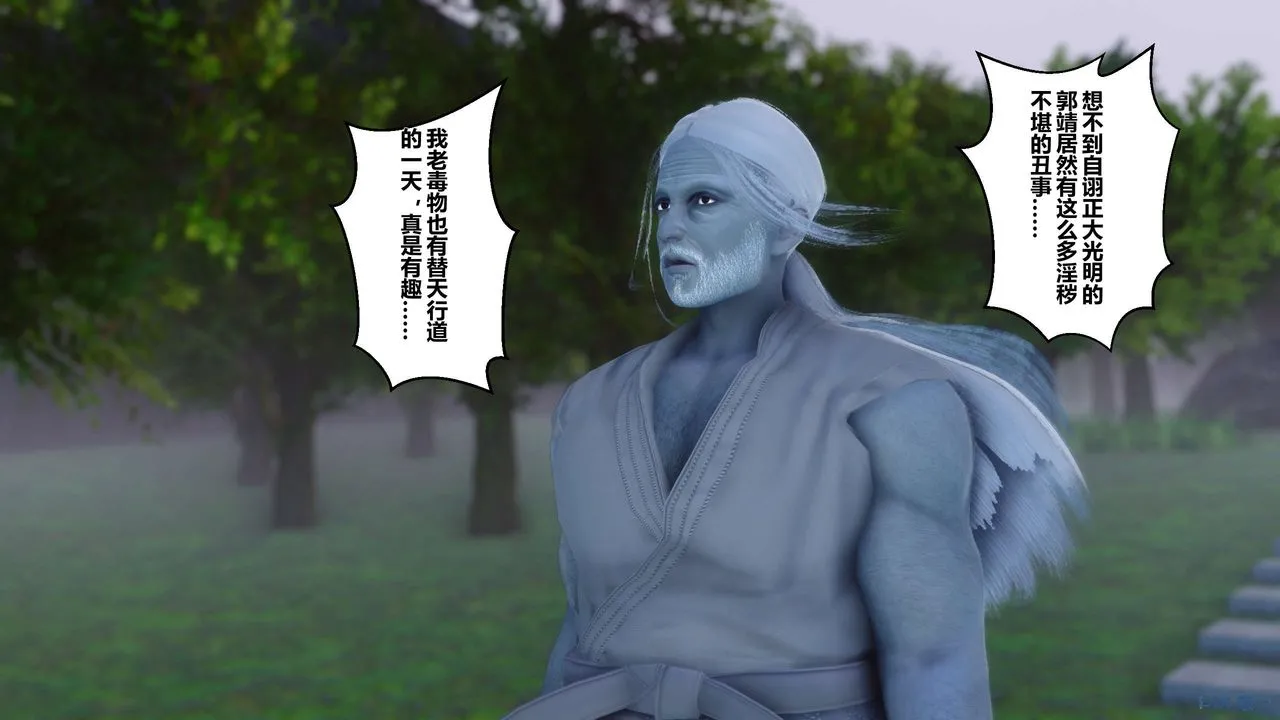 [3D]黄蓉传 - 第41话 - page 43