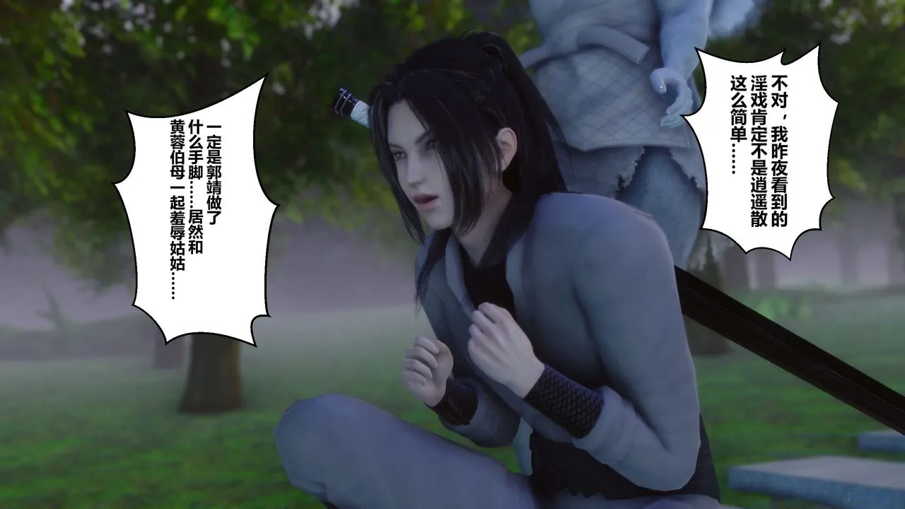 [3D]黄蓉传 - 第41话 - page 44
