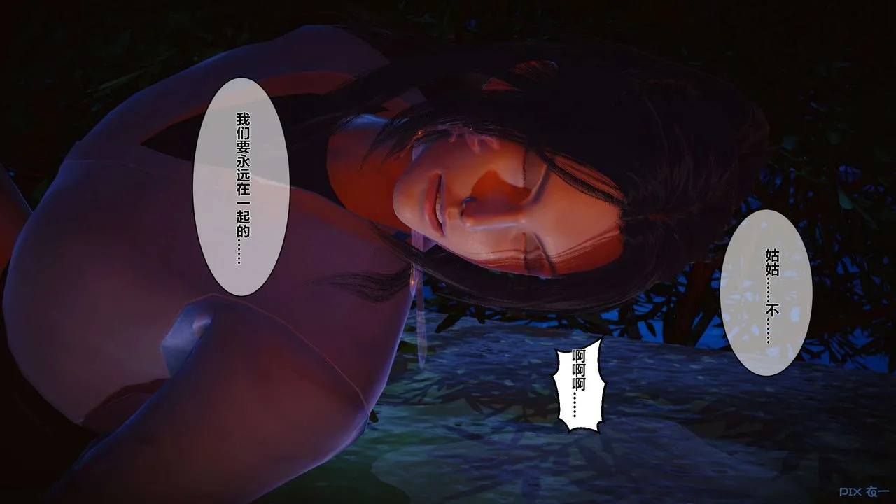 [3D]黄蓉传 - 第35话 - page 44