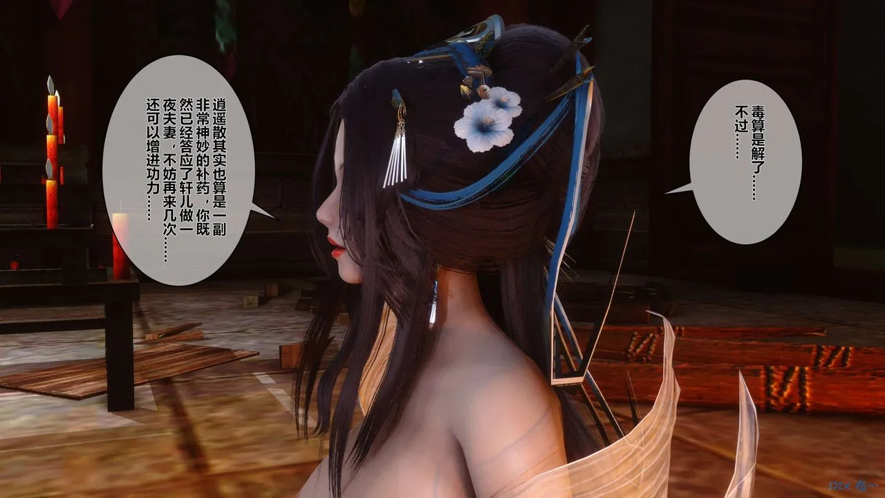 [3D]黄蓉传 - 第35话 - page 53