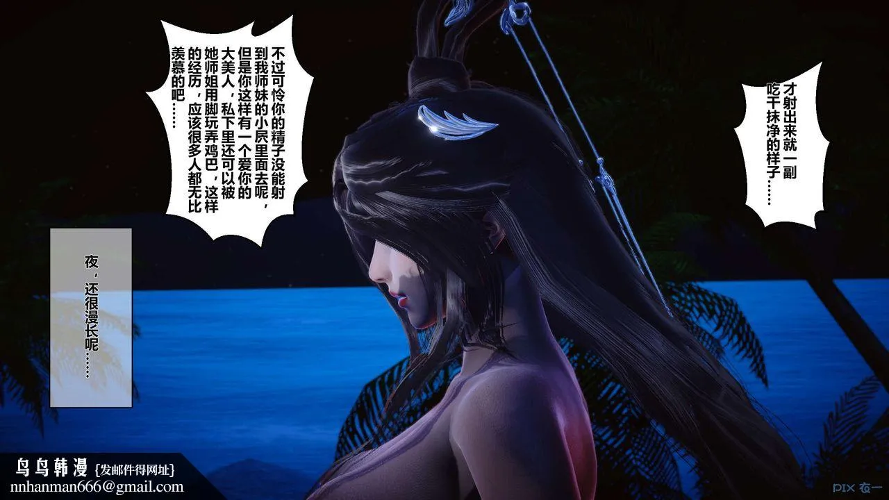 [3D]黄蓉传 - 第35话 - page 59