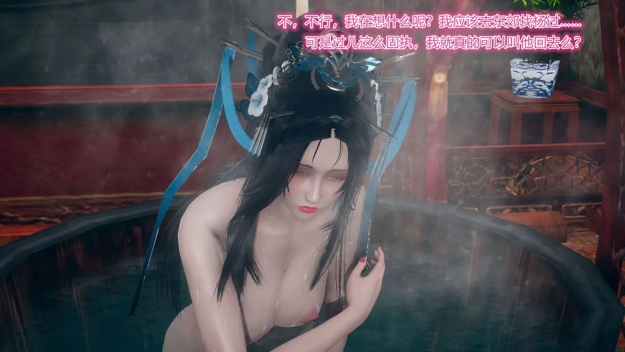 [3D]黄蓉传 - 第04话 - page 7