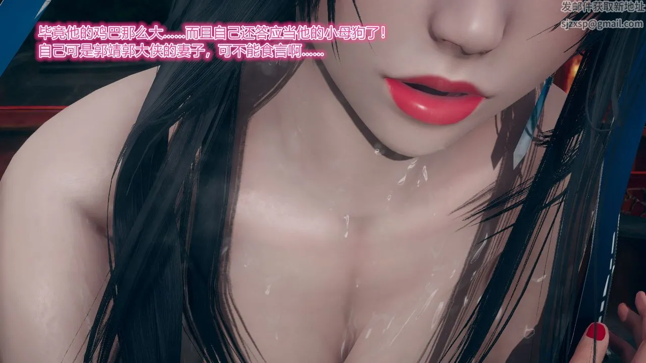 [3D]黄蓉传 - 第04话 - page 9