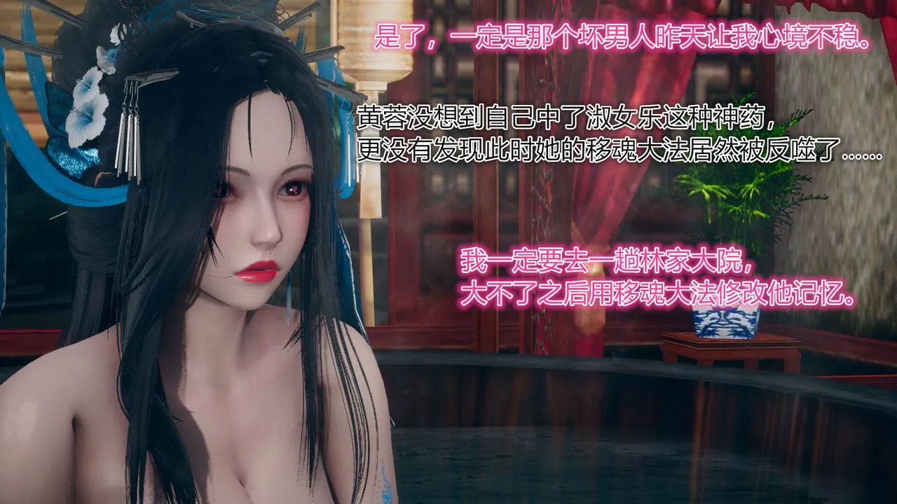 [3D]黄蓉传 - 第04话 - page 13