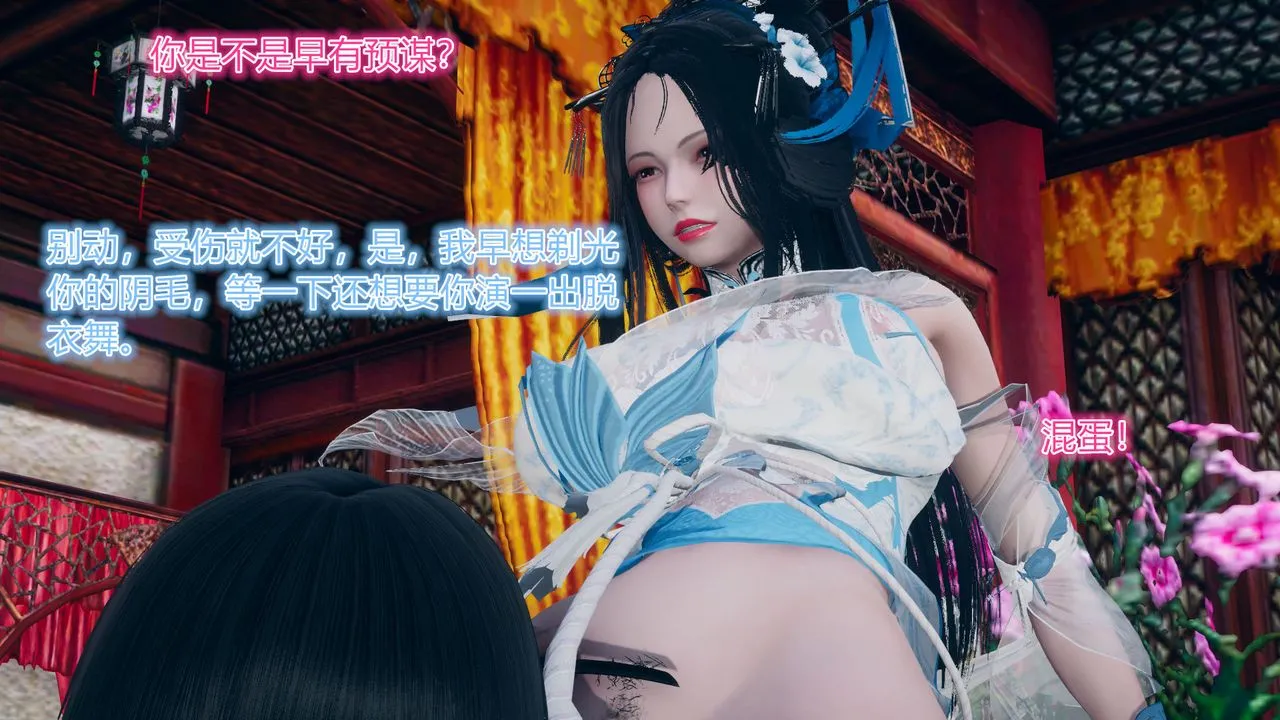 [3D]黄蓉传 - 第04话 - page 43