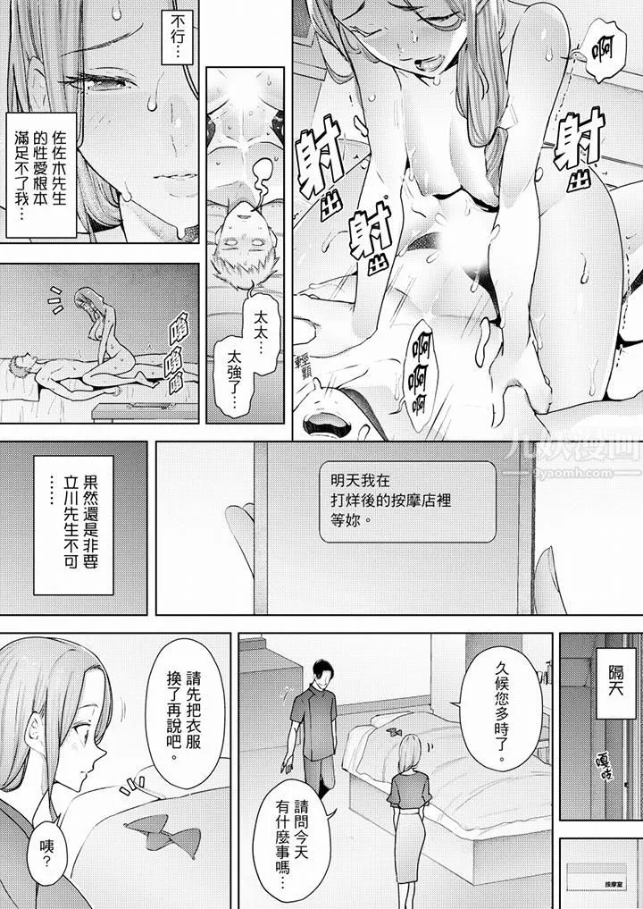 帮人妻放鬆筋骨的到府按摩 - 第53话 - page 3