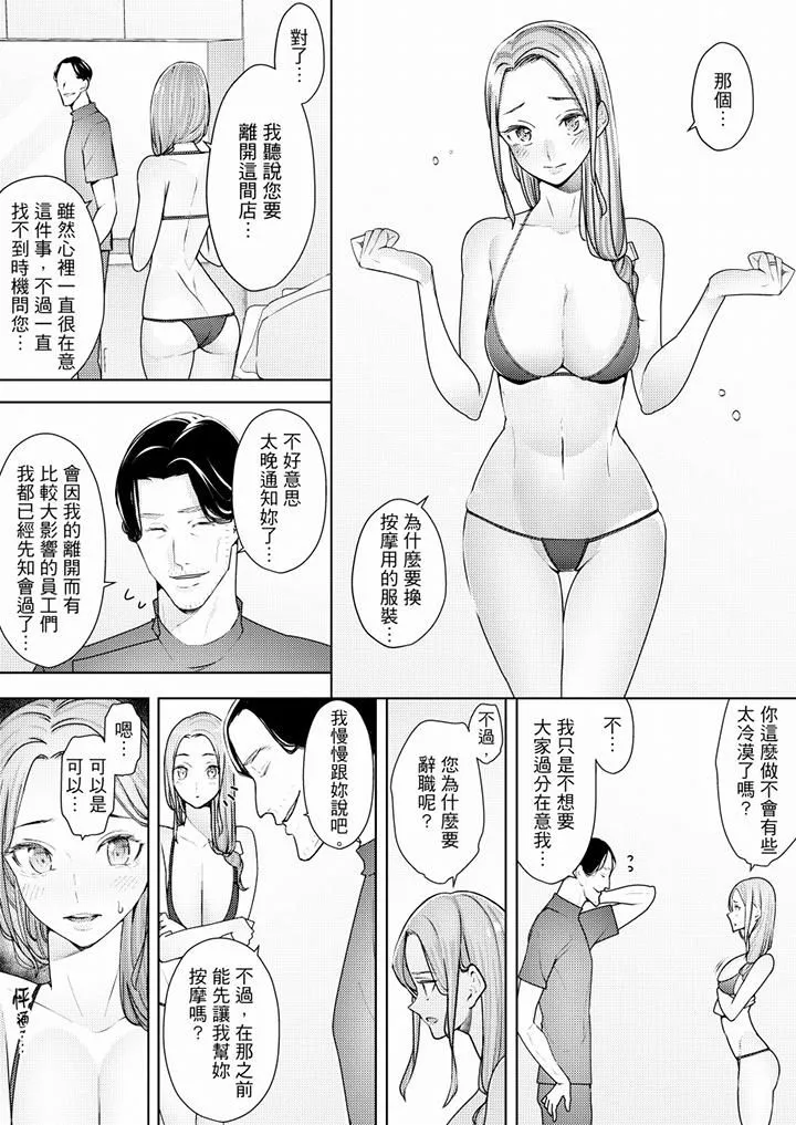 帮人妻放鬆筋骨的到府按摩 - 第53话 - page 4