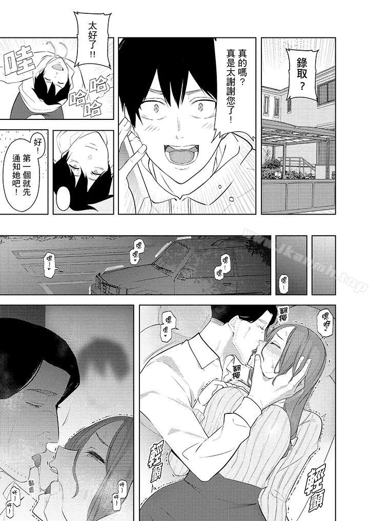 帮人妻放鬆筋骨的到府按摩 - 第28话 - page 10