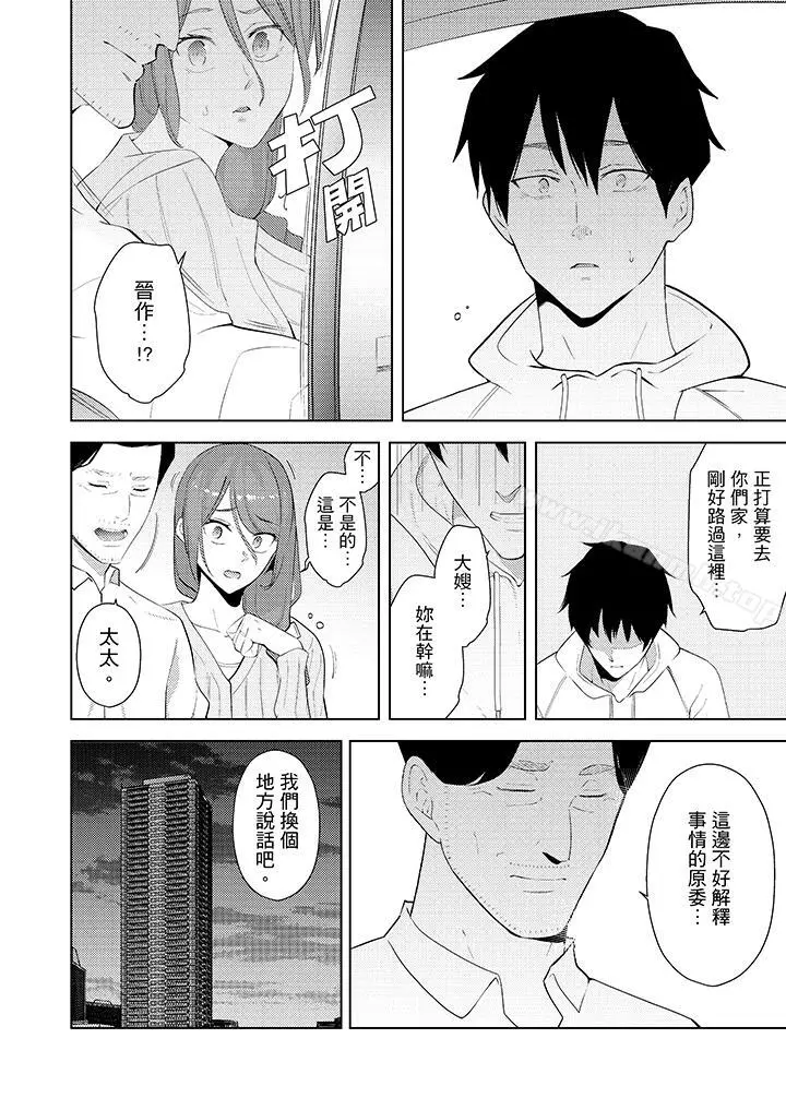 帮人妻放鬆筋骨的到府按摩 - 第28话 - page 11