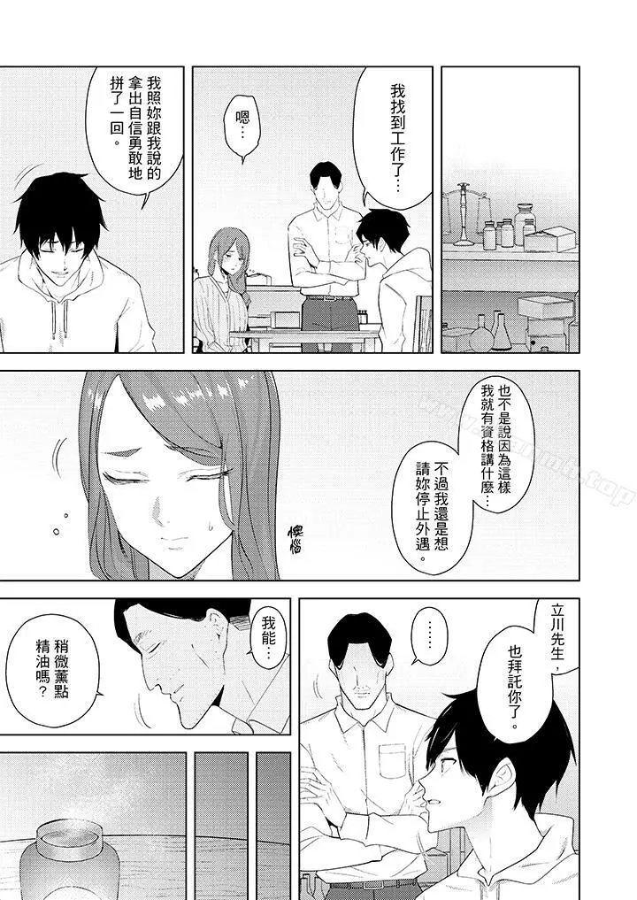 帮人妻放鬆筋骨的到府按摩 - 第28话 - page 12