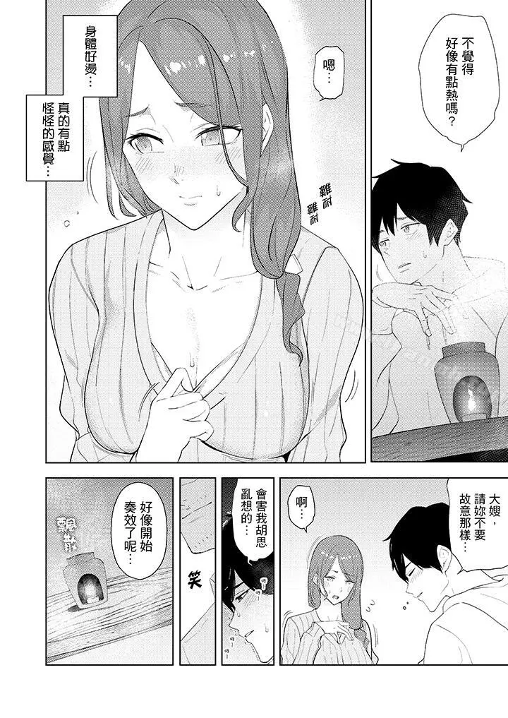 帮人妻放鬆筋骨的到府按摩 - 第28话 - page 13