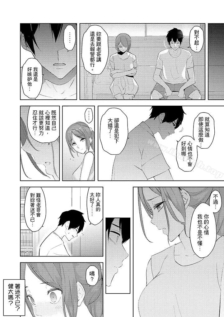 帮人妻放鬆筋骨的到府按摩 - 第24话 - page 11