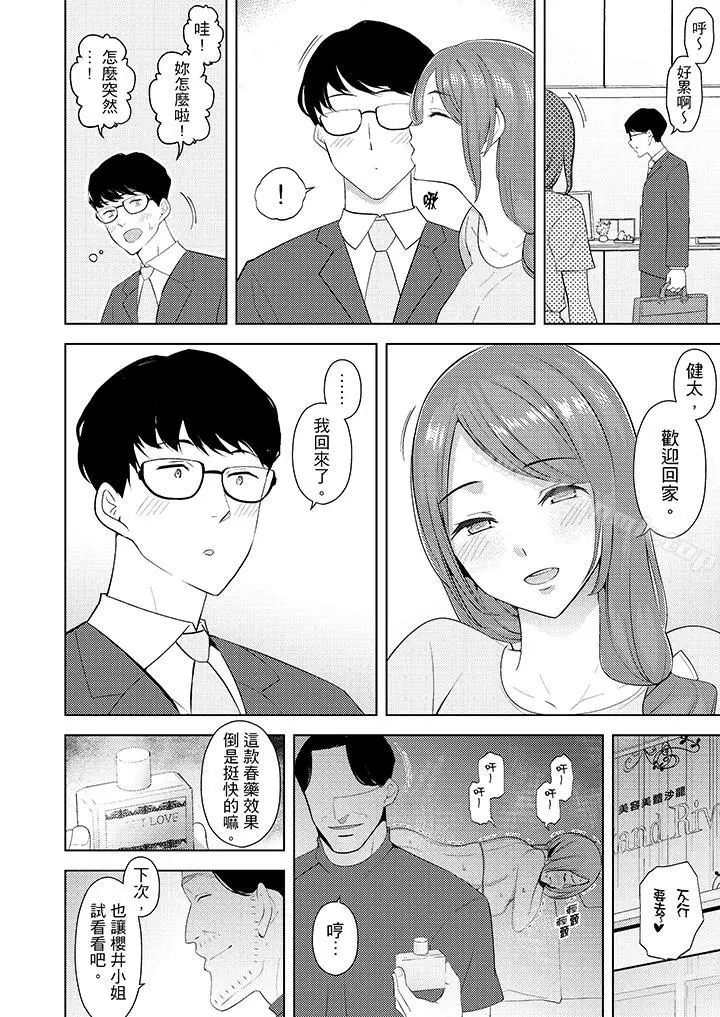 帮人妻放鬆筋骨的到府按摩 - 第24话 - page 13