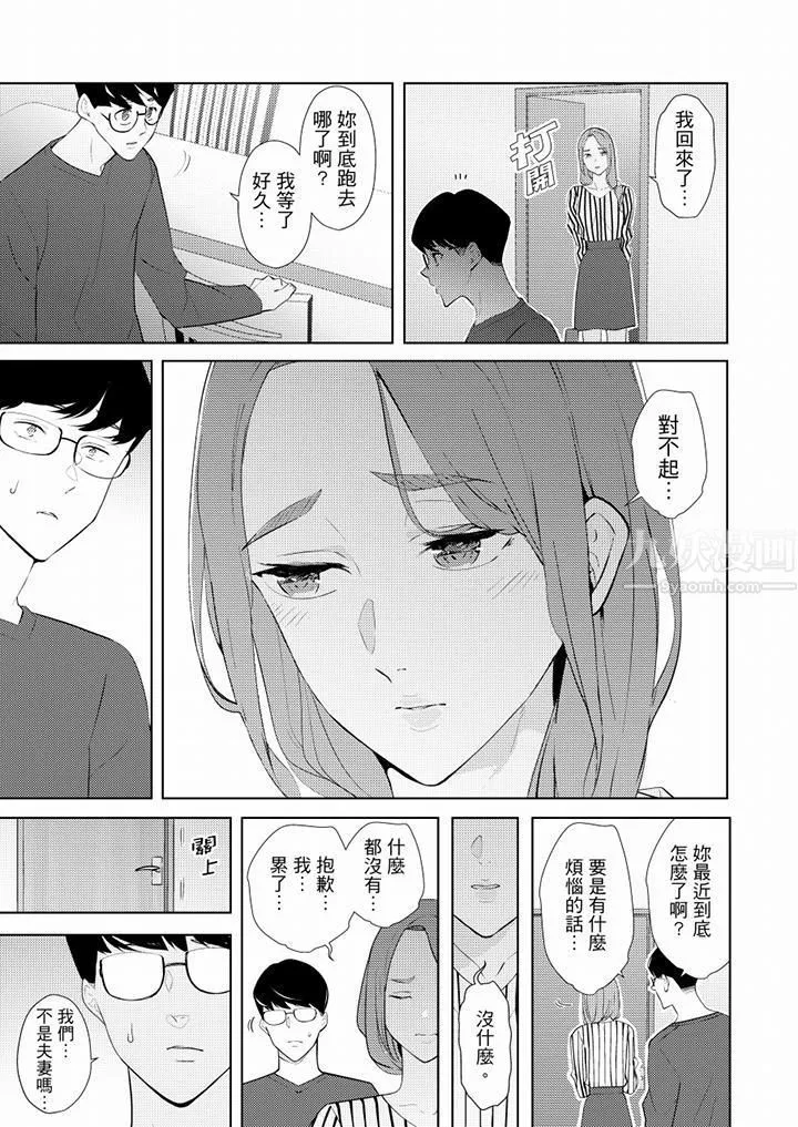 帮人妻放鬆筋骨的到府按摩 - 第33话 - page 2