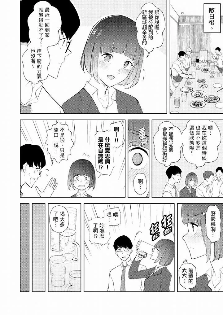 帮人妻放鬆筋骨的到府按摩 - 第33话 - page 3