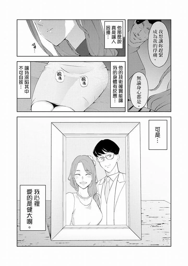帮人妻放鬆筋骨的到府按摩 - 第33话 - page 11