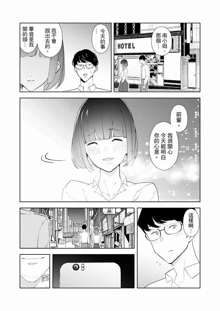 帮人妻放鬆筋骨的到府按摩 - 第33话 - page 12