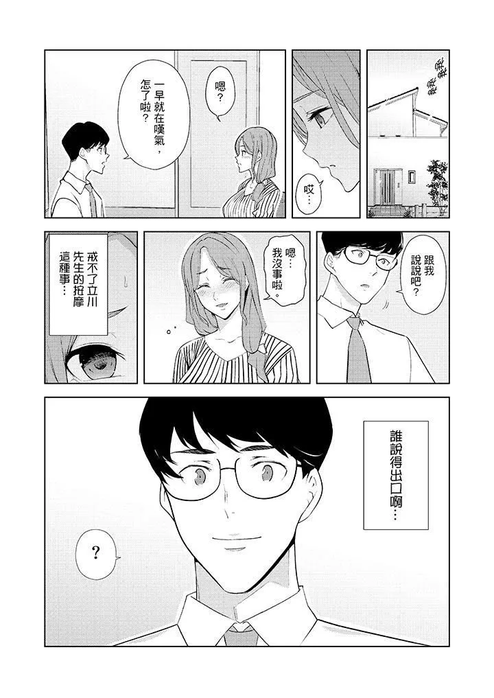 帮人妻放鬆筋骨的到府按摩 - 第31话 - page 10